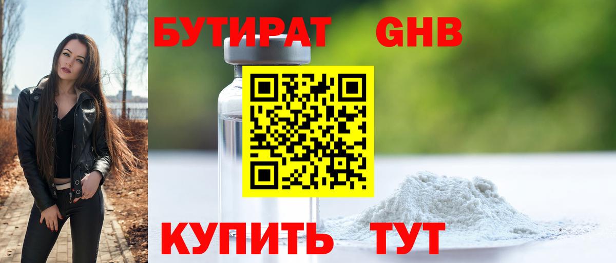 Бутират буратино Балаково