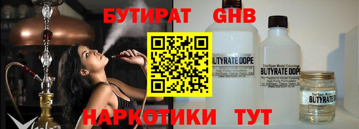 Бутират буратино  БУТИРАТ  Балаково  Вход с VPN 