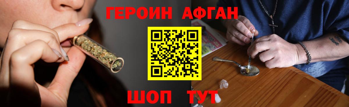 Балаково  ГЕРОИН  Вход с VPN  Героин Афган 