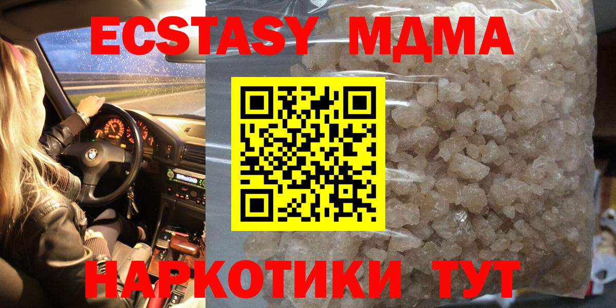 МДМА кристаллы  MDMA молли  Вход с VPN  Балаково 