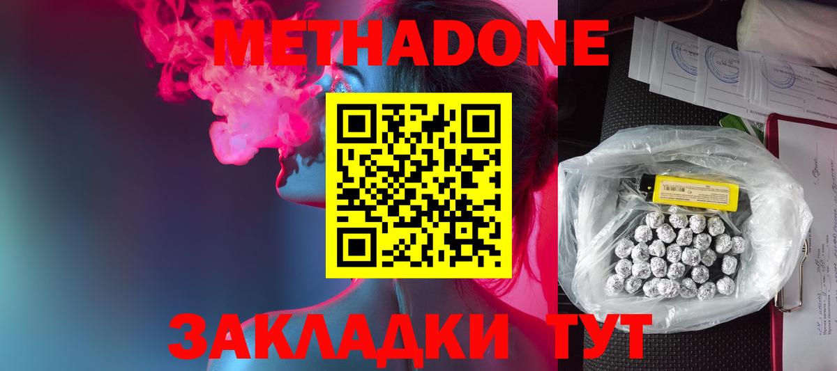 Метадон белоснежный Балаково