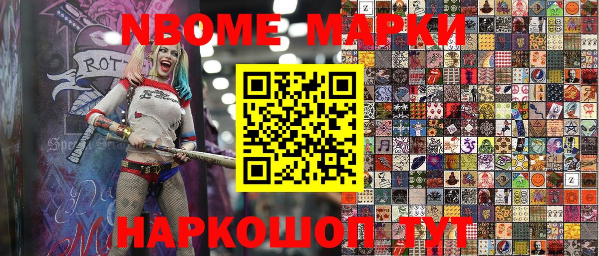 Марки 25I-NBOMe 1500мкг  Вход с VPN  Балаково  Марки 25I-NBOMe 1500мкг 
